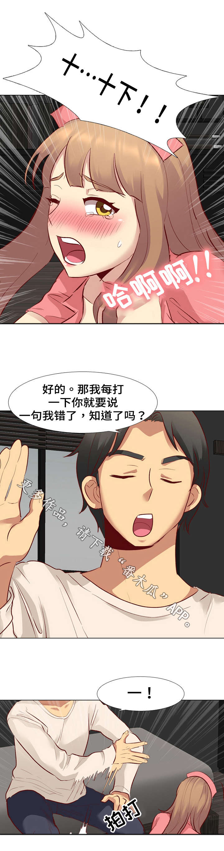 见新思迁漫画,第22章：惩罚4图