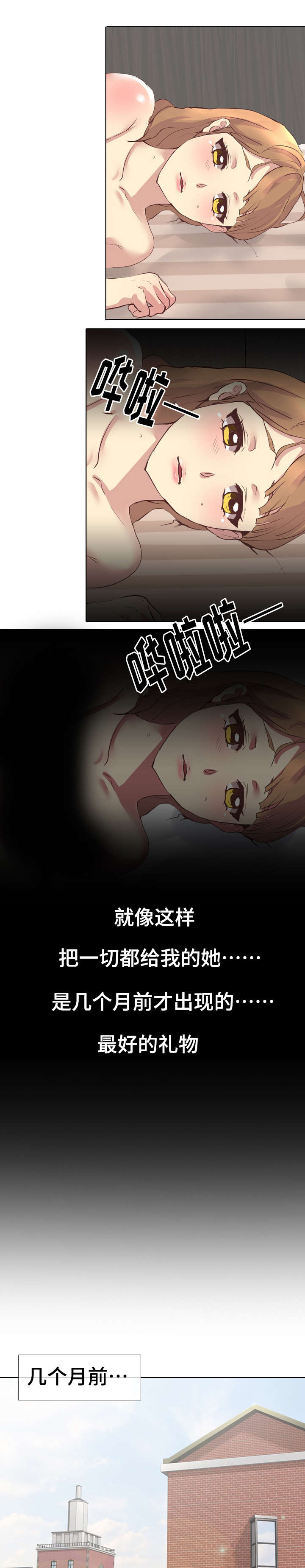 见新忘旧之人漫画,第3章：教训2图