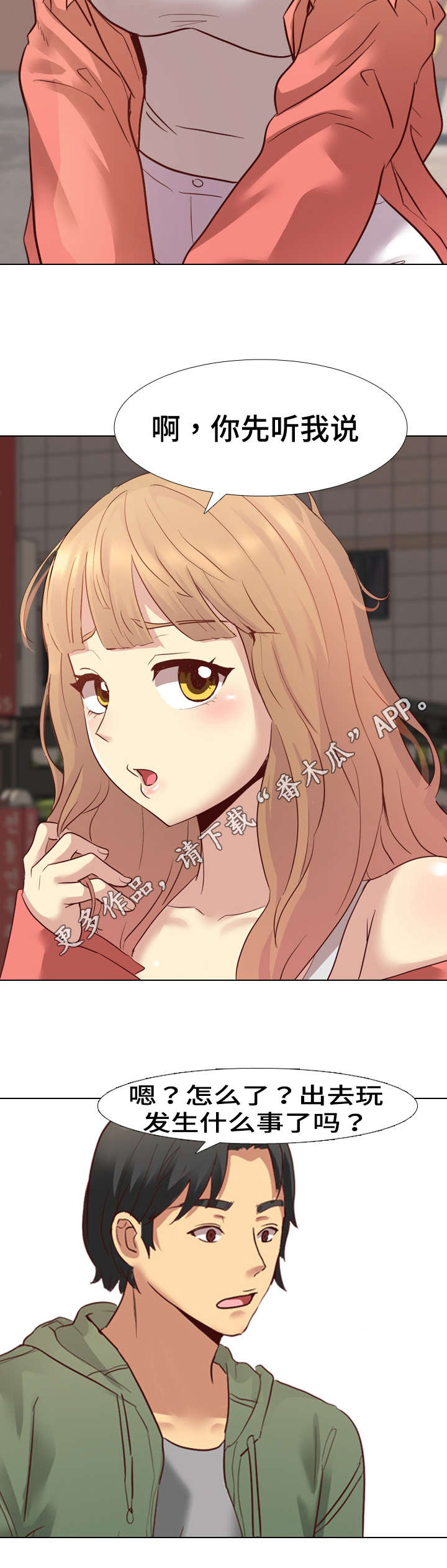 见新上司自我介绍漫画,第13章：白费力气3图