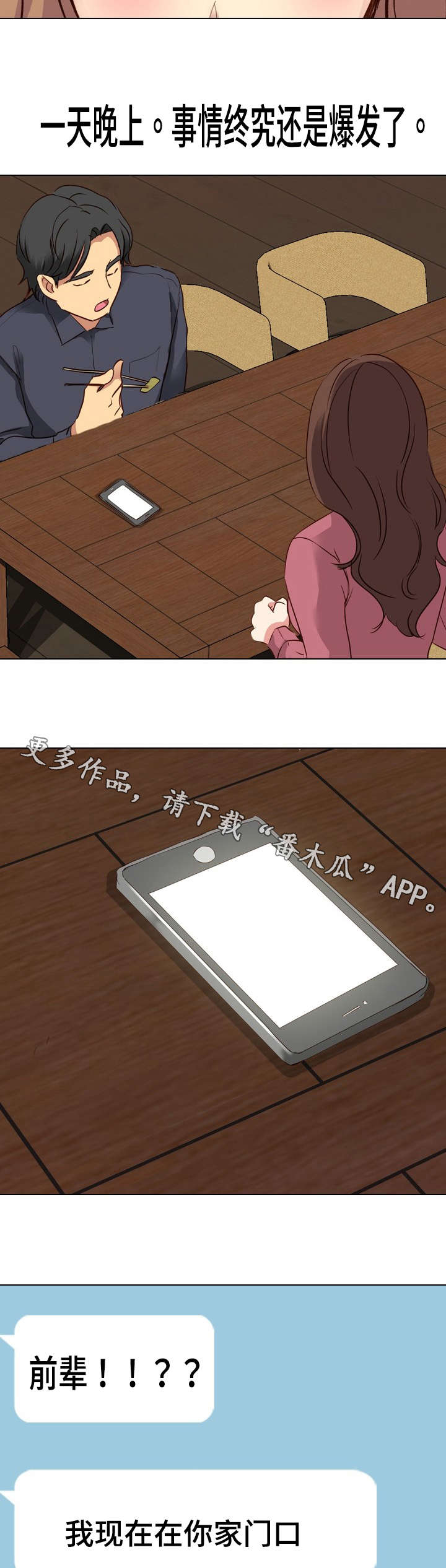 见新思迁漫画,第18章：爆发5图