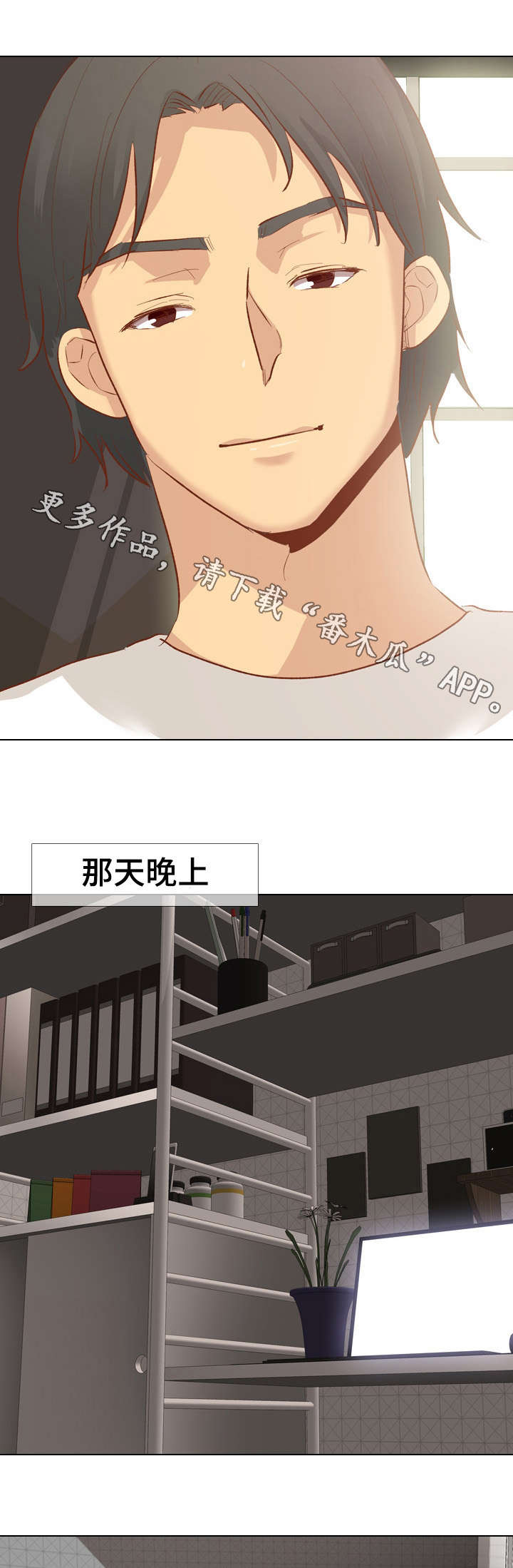 见新客户第一句话怎么说漫画,第24章：拒绝1图