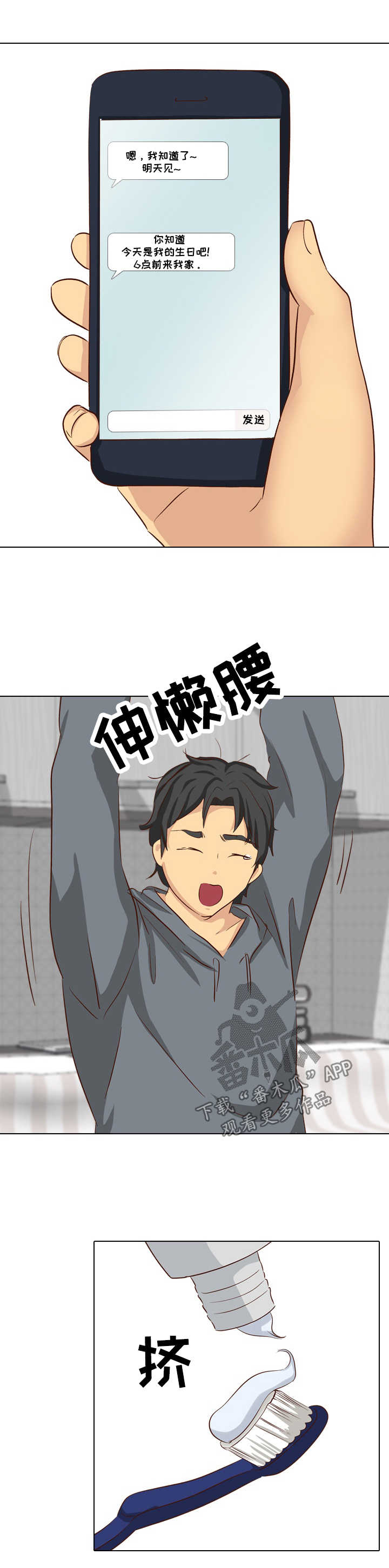 见新思迁漫画,第72章：旧友见面2图