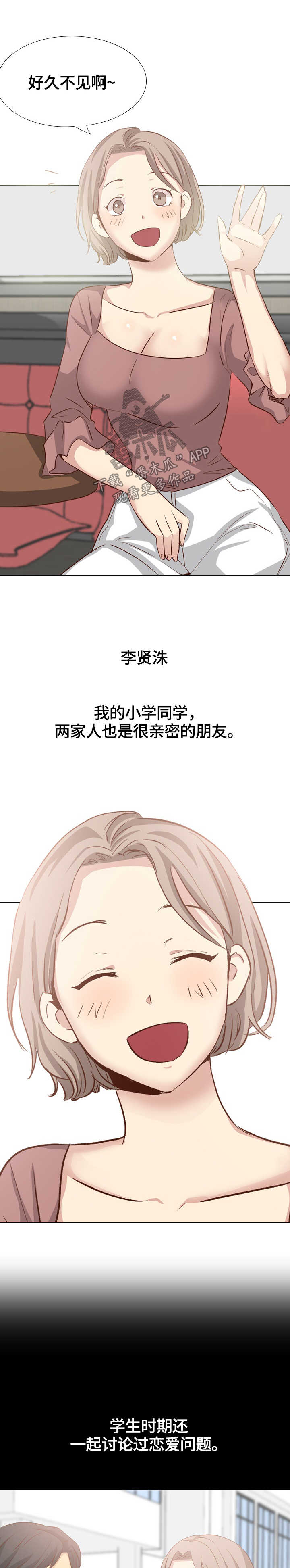 见新思迁漫画,第72章：旧友见面1图