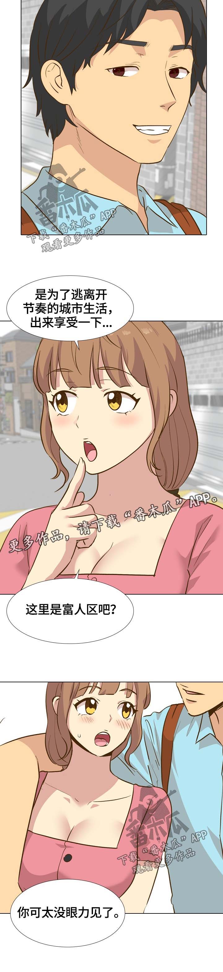 见的笔顺漫画,第56章：调情1图