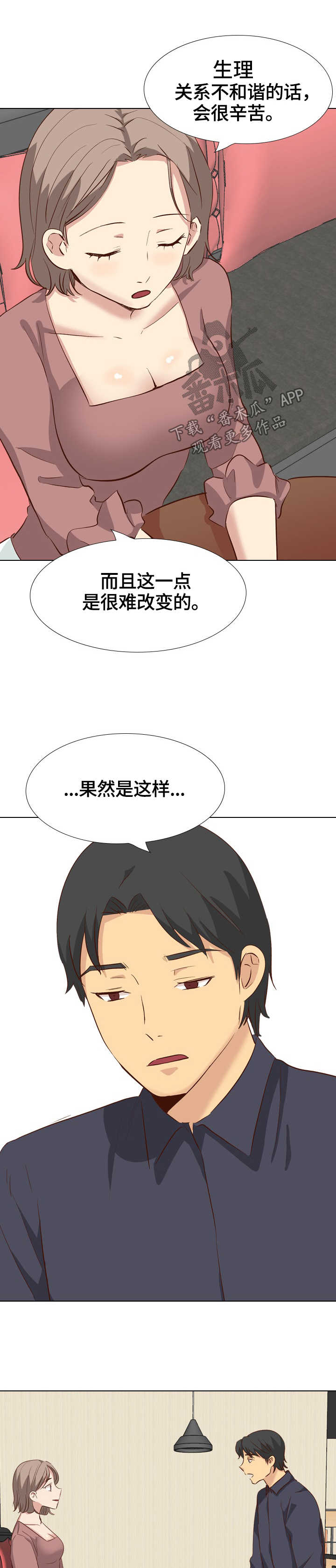 见新思迁漫画,第72章：旧友见面2图