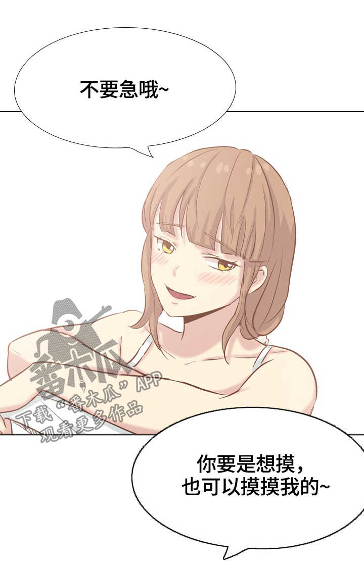见组词漫画,第71章：捆起来1图