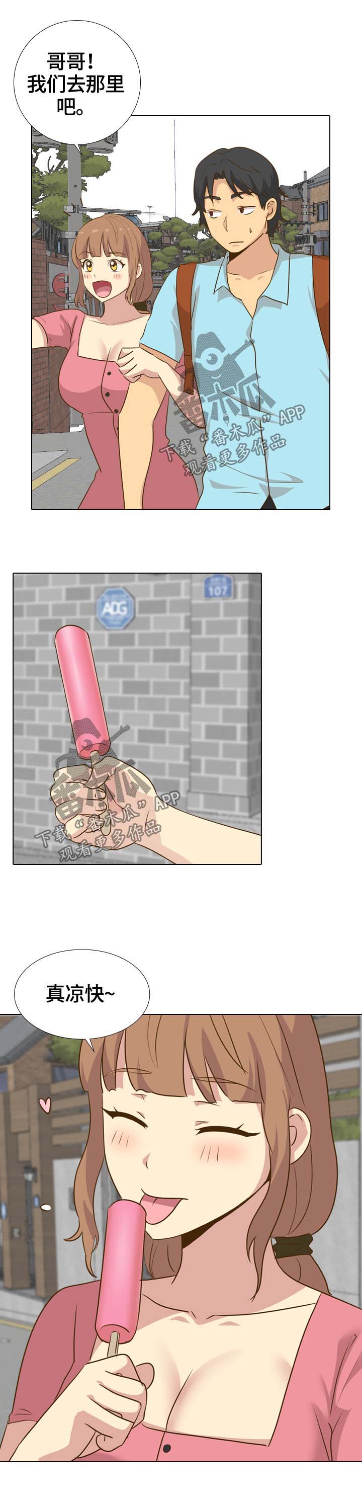 见新媳妇该说什么漫画,第55章：安静的旅行1图