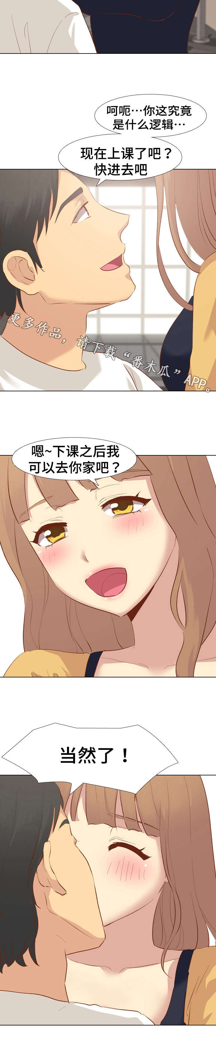见新客户第一句话怎么说漫画,第24章：拒绝3图