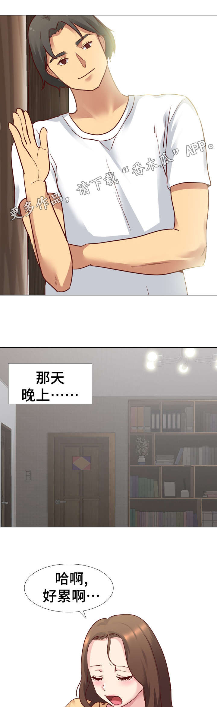 见缝插针漫画,第9章：吩咐2图