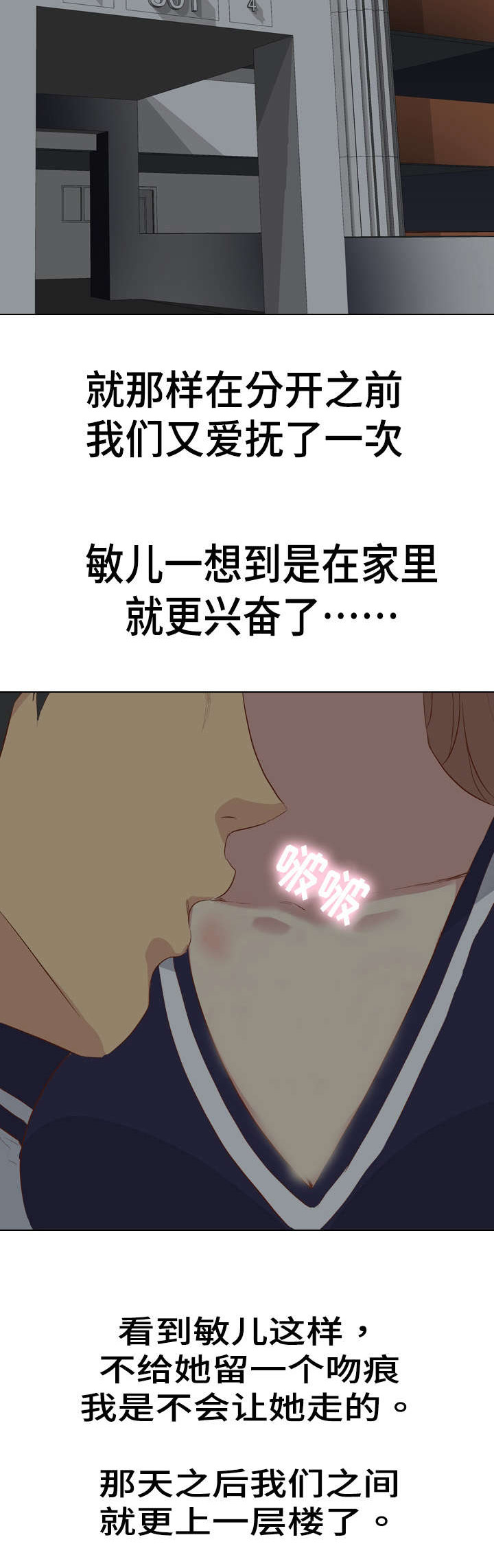 见新思迁漫画,第32章：更上一层楼3图