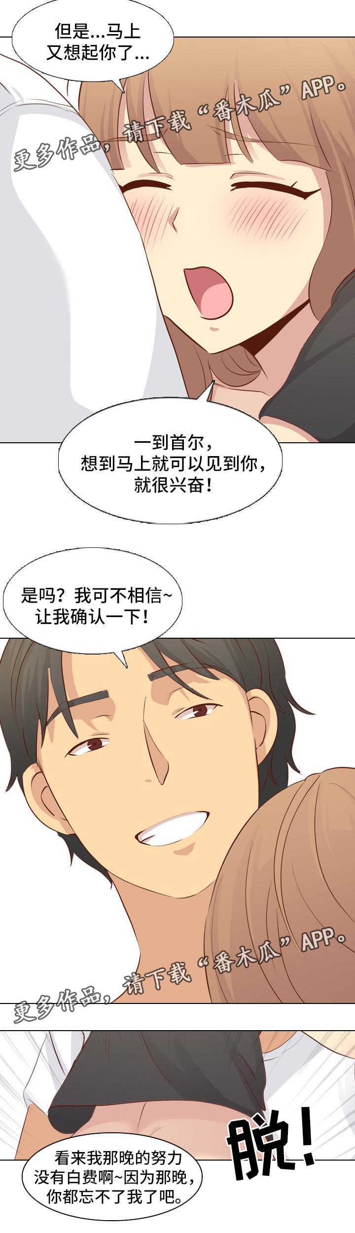 见新思迁漫画,第38章：回来2图