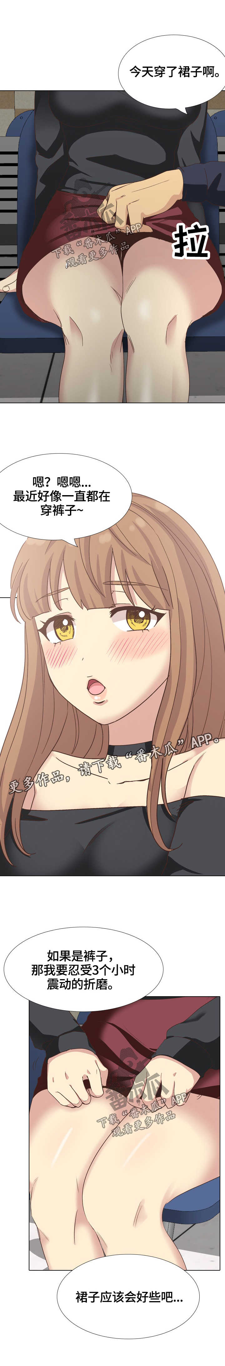 见新思迁漫画,第67章：迟到2图