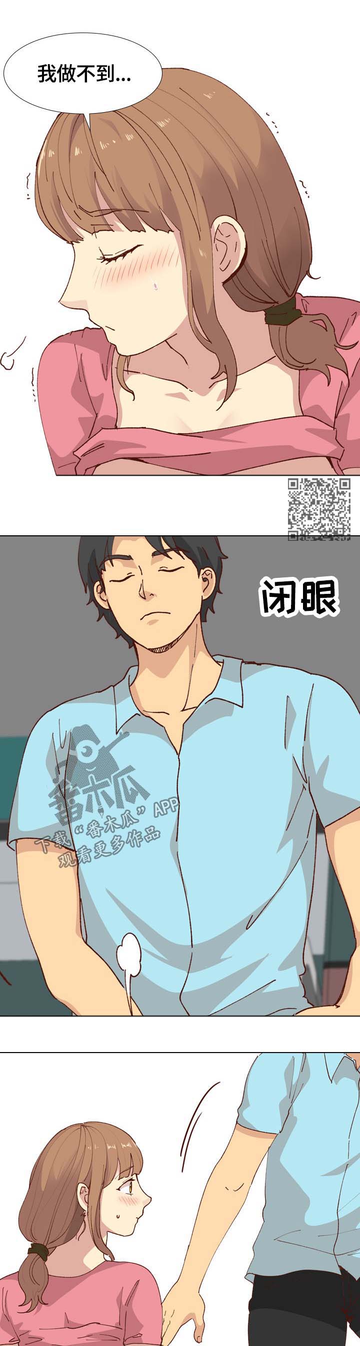 见异思迁漫画,第53章：清除味道5图