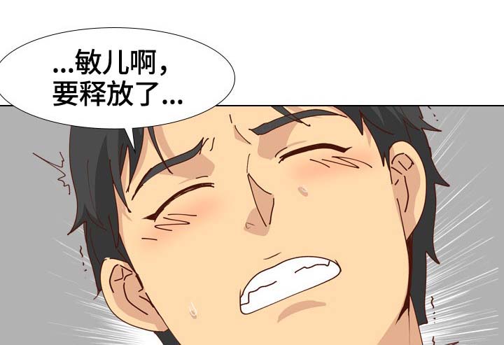 见新媳妇该说什么漫画,第54章：终于到站3图