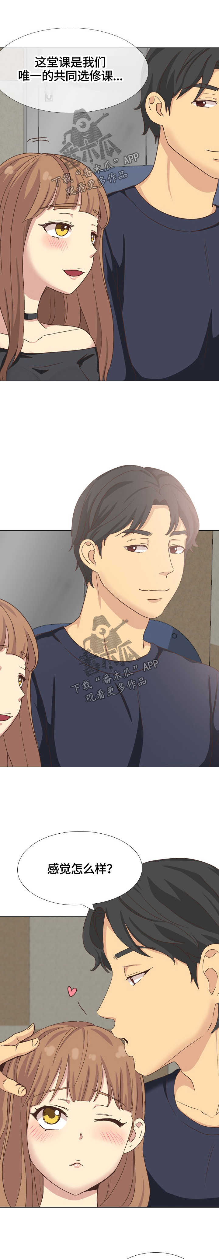 见新思迁漫画,第67章：迟到3图