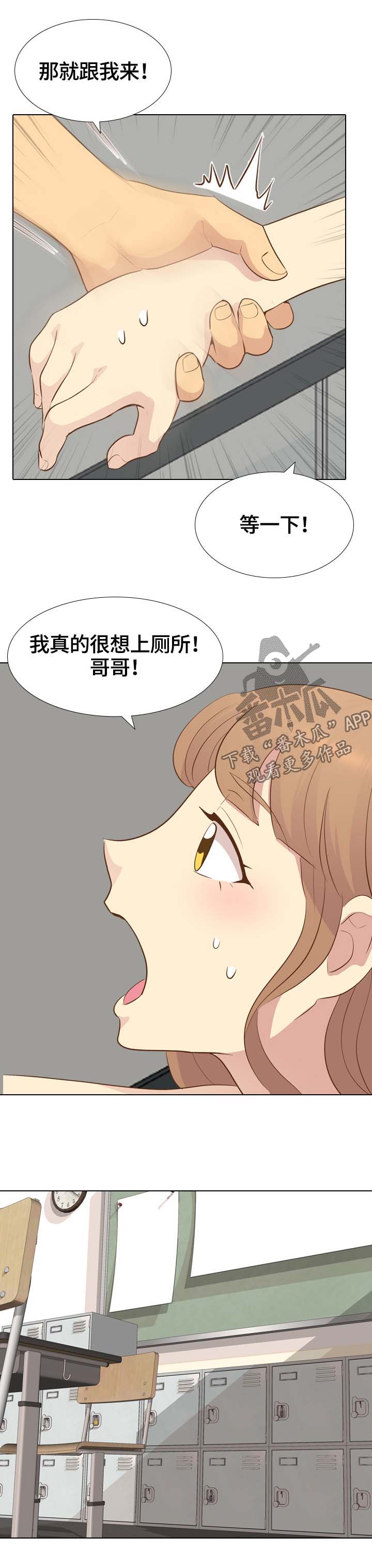 见新思迁漫画,第42章：都听你的1图