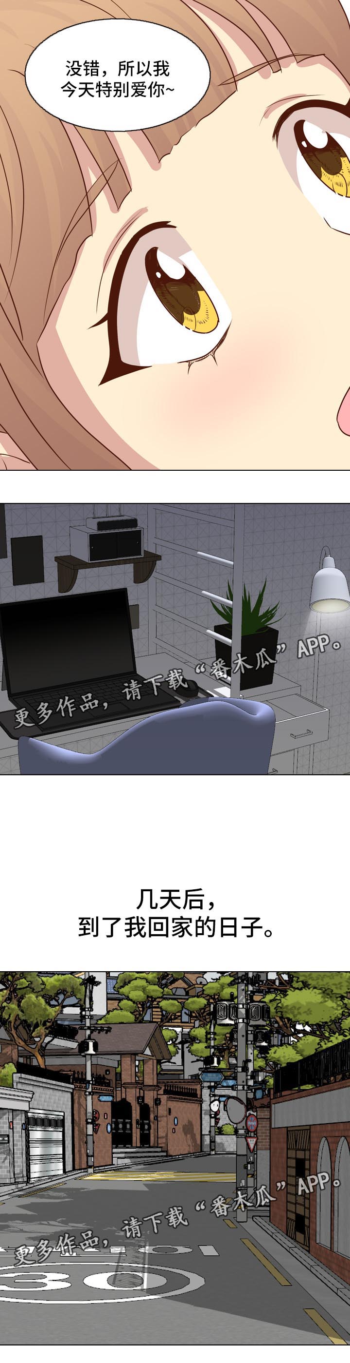 见新思迁漫画,第40章：照片诱惑2图