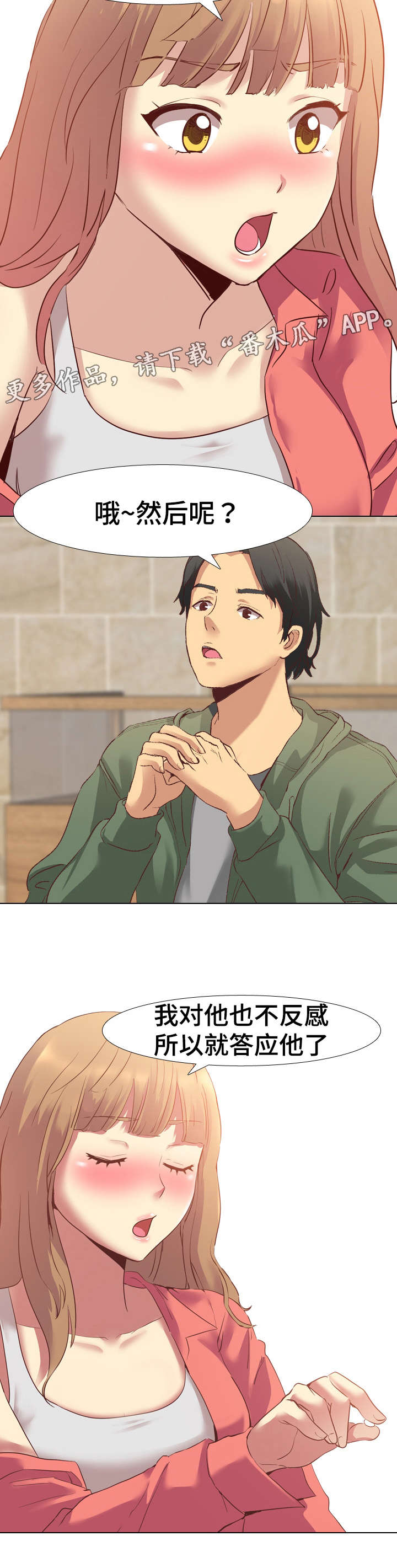 见新思迁漫画,第14章：请客喝酒5图