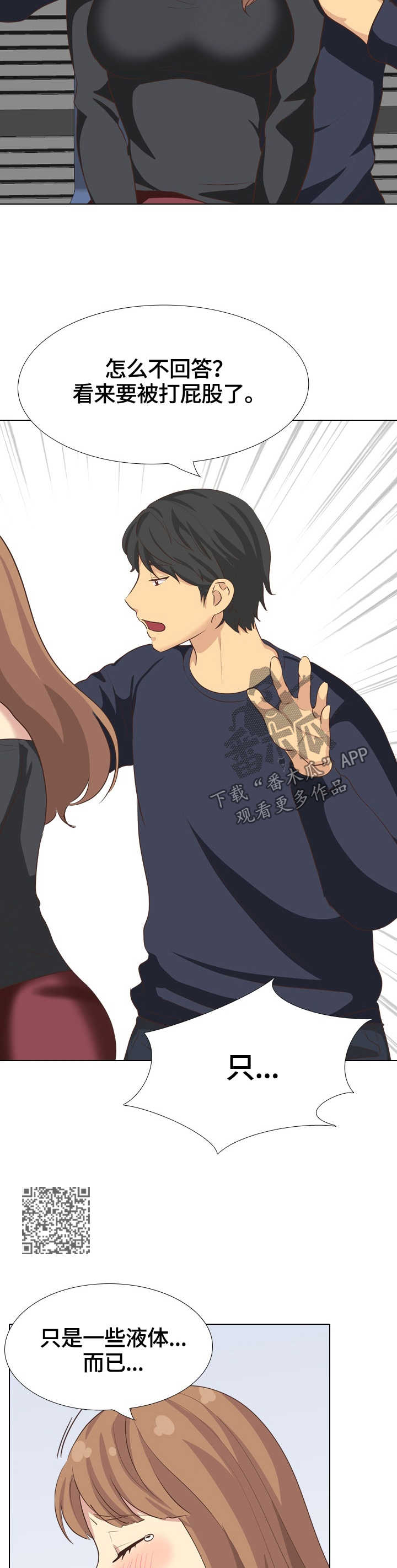 见新忘旧近义词漫画,第67章：迟到2图