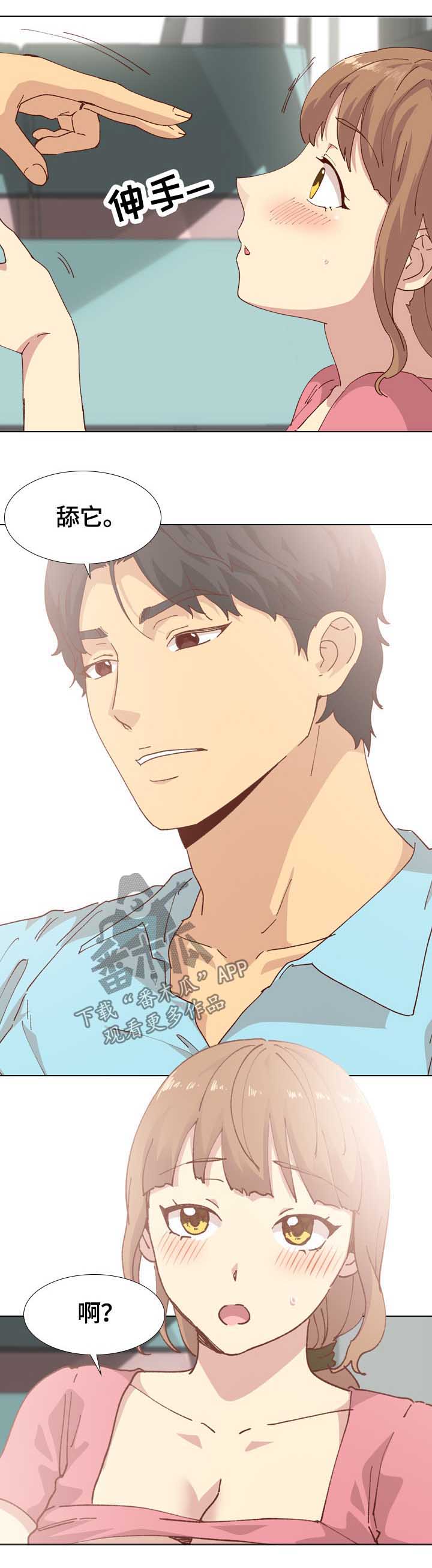 见异思迁漫画,第53章：清除味道2图