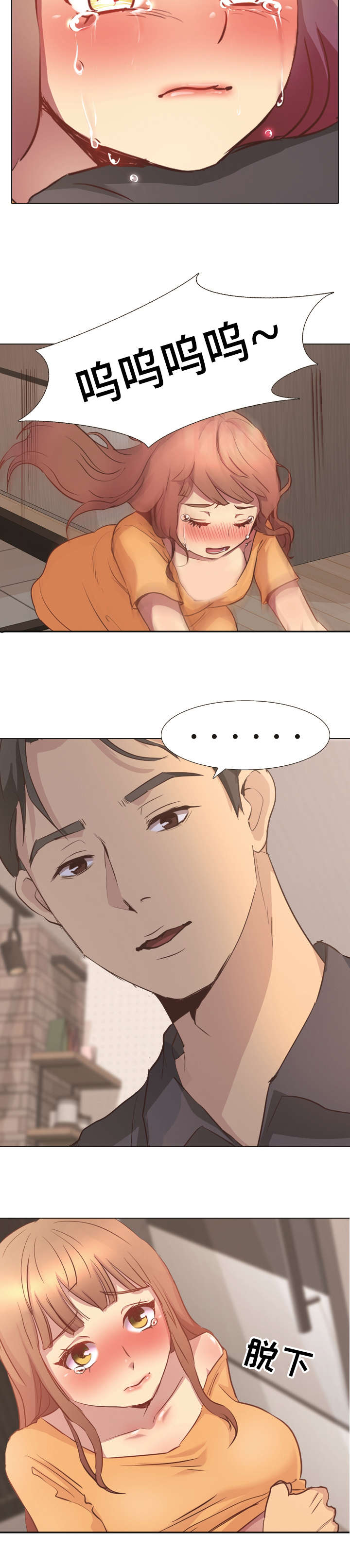 见新朋友不忘老朋友漫画,第2章：换衣服3图