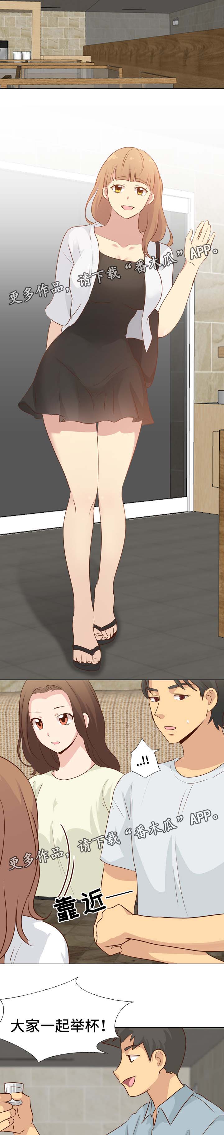 见新思迁漫画,第36章：调情4图