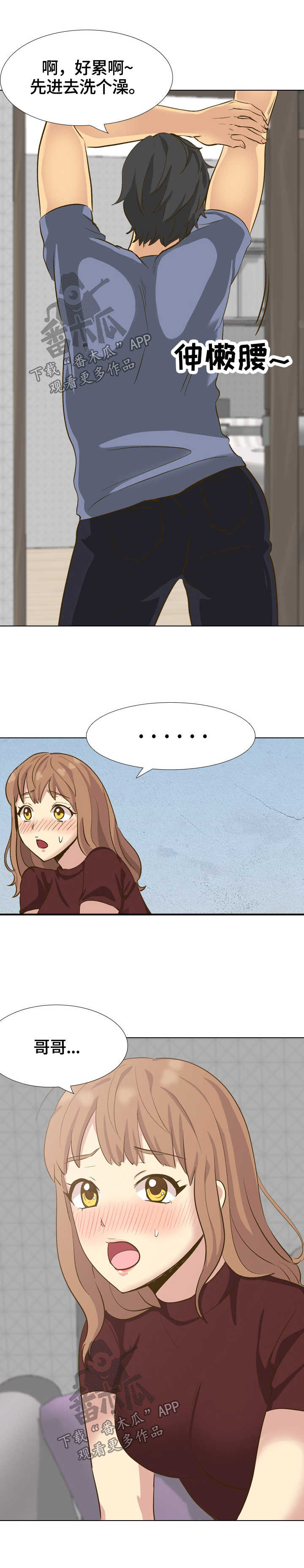 见新舍友要带见面礼吗漫画,第63章：团建结束4图