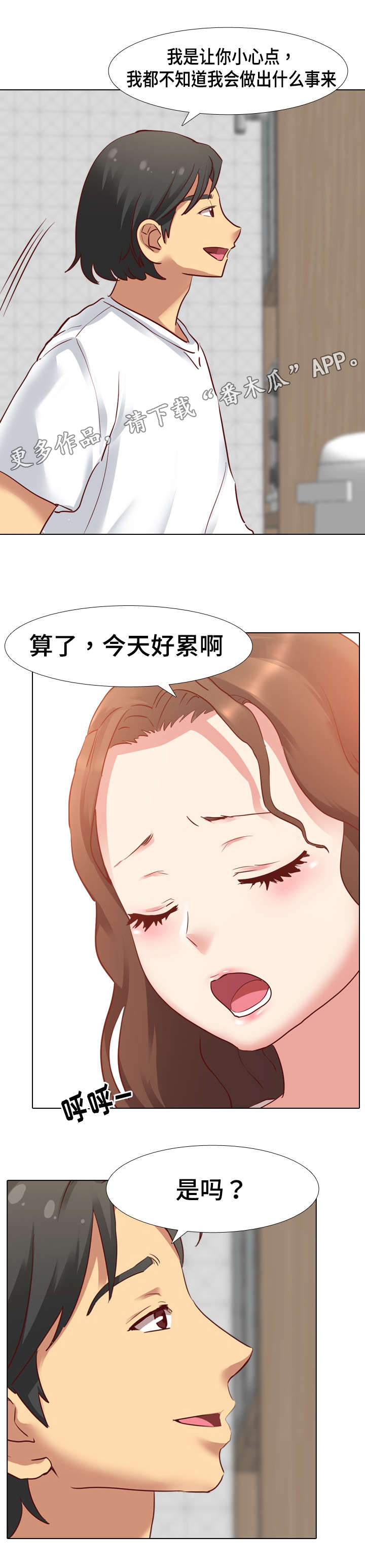 见新思迁漫画,第10章：短时间不联系3图