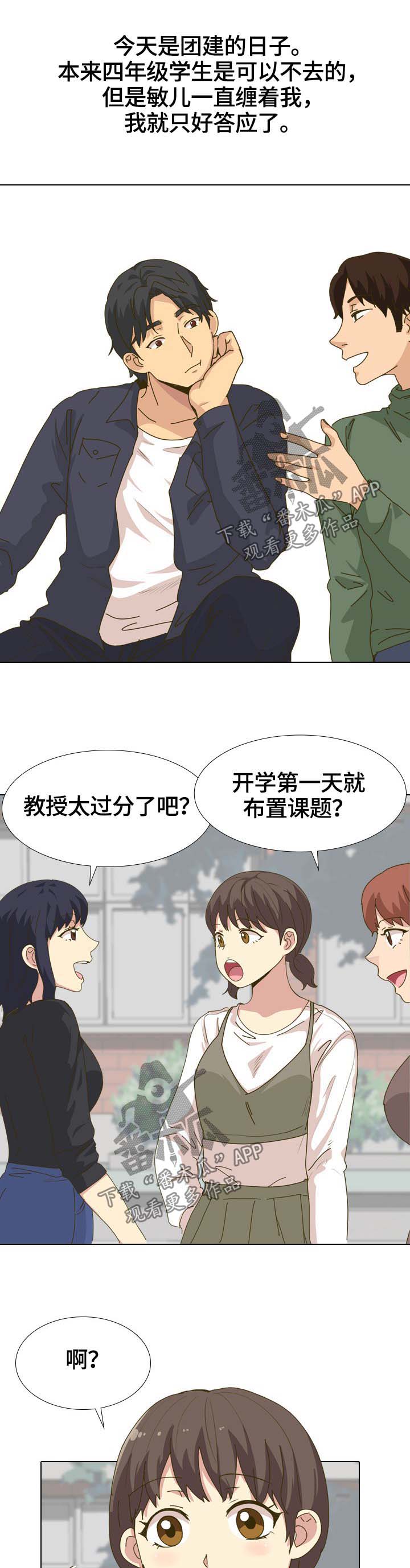 见新思迁漫画,第57章：开学5图