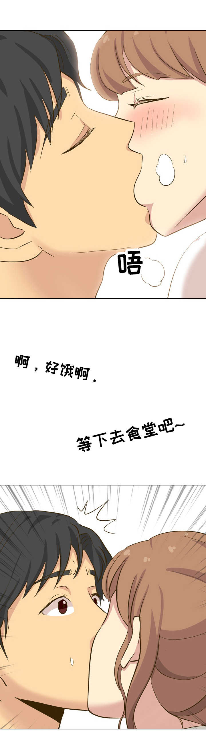 见新思迁漫画,第62章：摸摸我4图