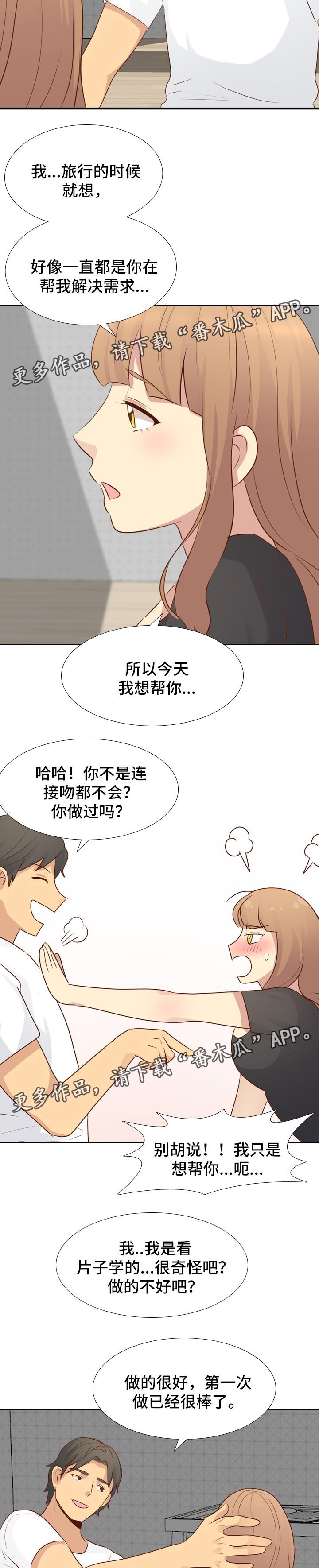 见新思迁漫画,第39章：去你家1图
