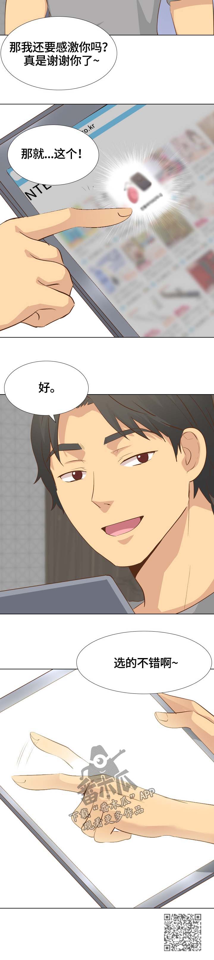 见新思迁漫画,第45章：挑选3图