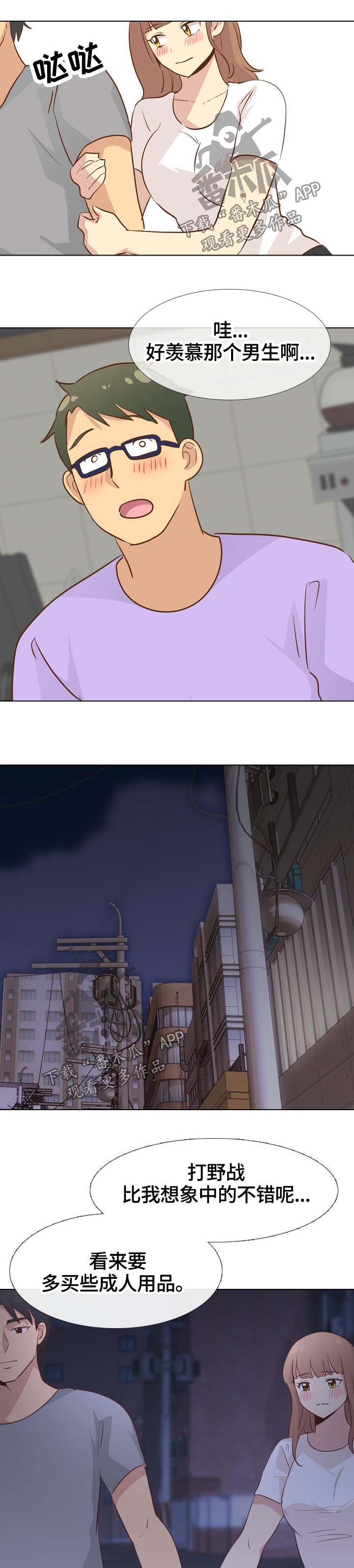 见新客户第一句话怎么说漫画,第47章：刺激3图