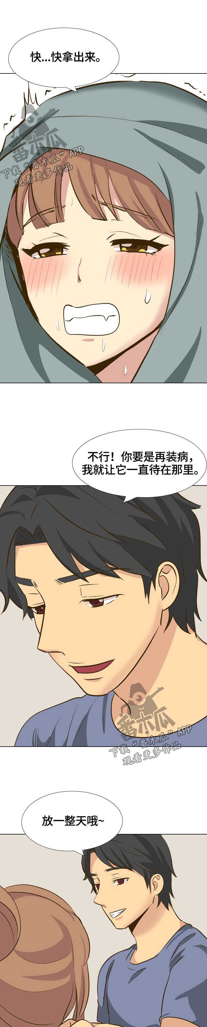 见新不穿旧的人有什么性格特点漫画,第62章：摸摸我4图