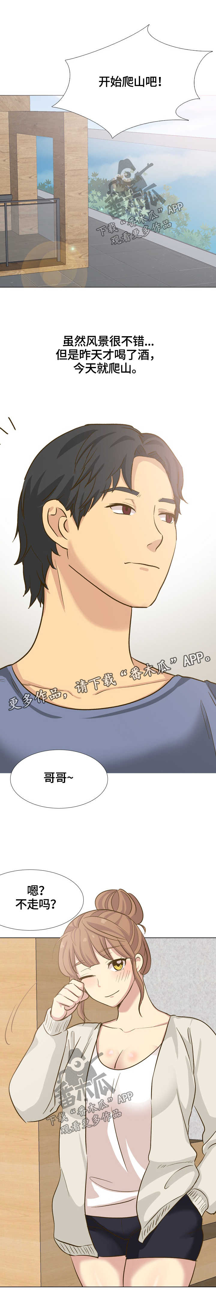 见新朋友的祝酒词漫画,第61章：拒绝活动1图