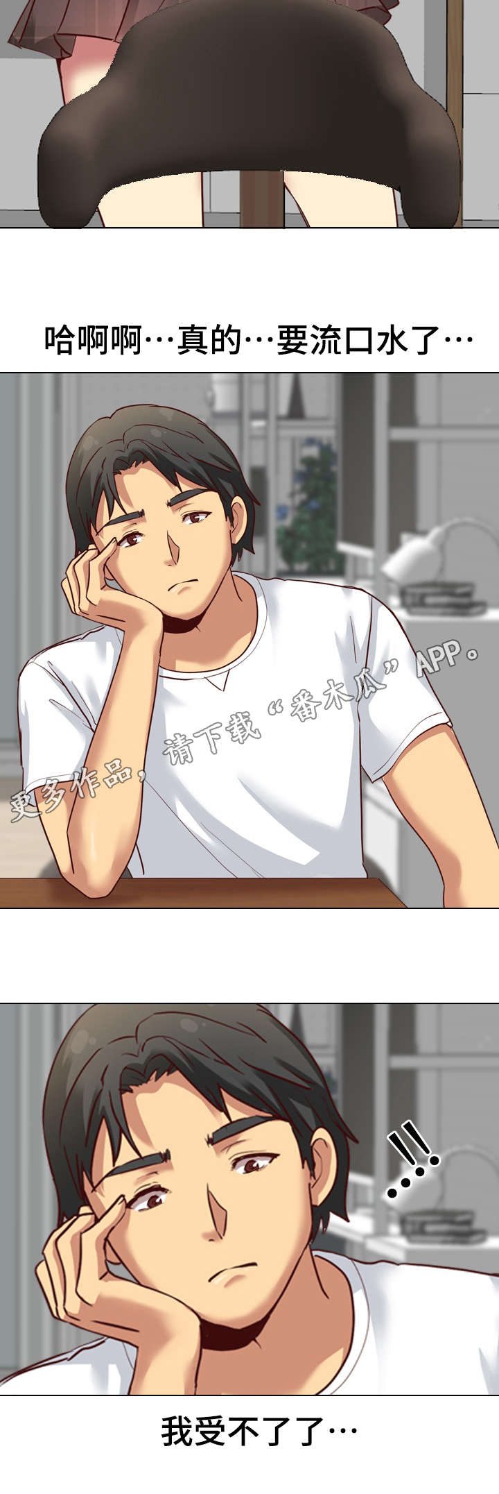 见新思迁漫画,第12章：集体旅游4图