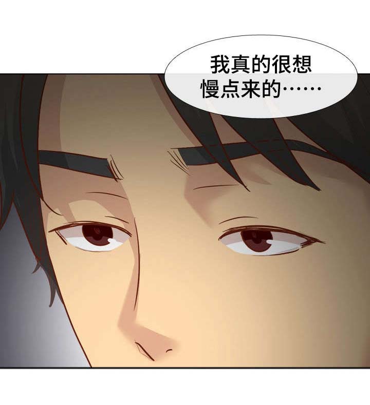 见新思迁漫画,第28章：想慢点来2图