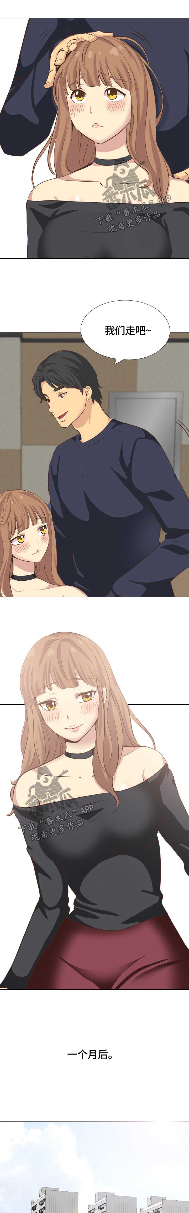 见新忘旧近义词漫画,第67章：迟到5图