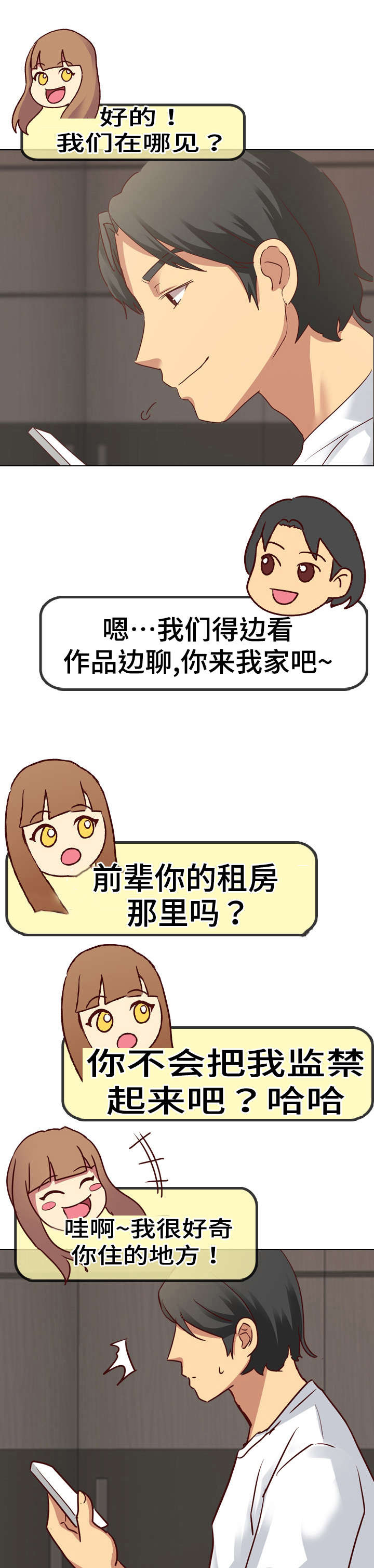见新不穿旧的人有什么性格特点漫画,第6章：邀请1图