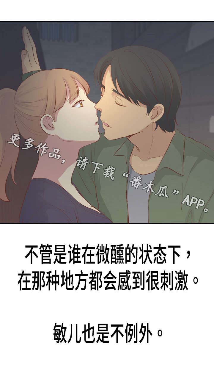 见新忘旧之人漫画,第30章：刺激2图