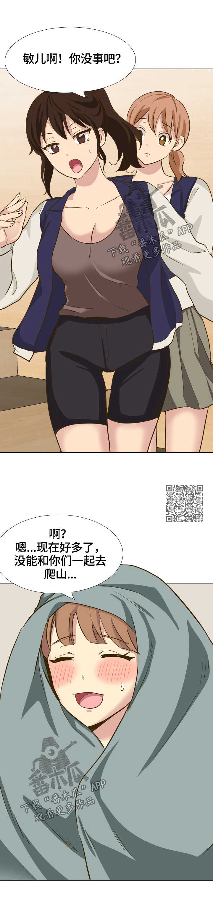 见新思迁漫画,第62章：摸摸我5图