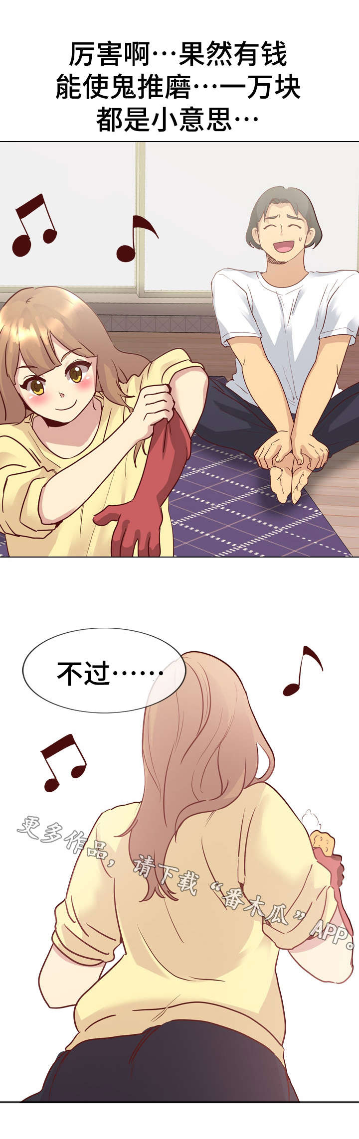 见新思迁漫画,第7章：角色扮演3图