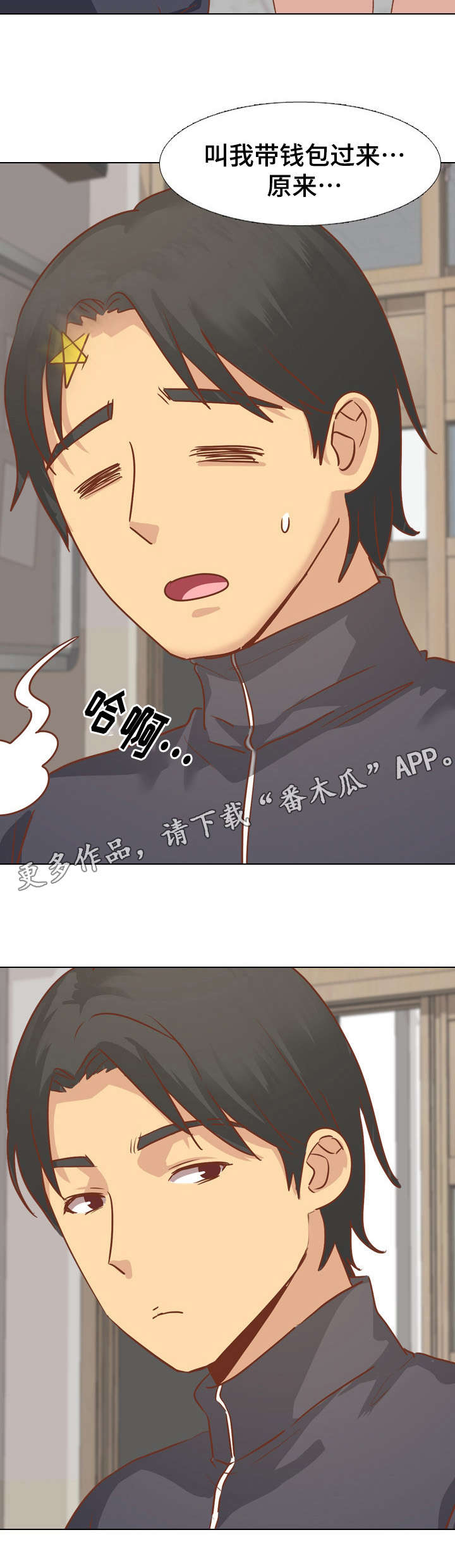 见组词漫画,第26章：爸爸4图