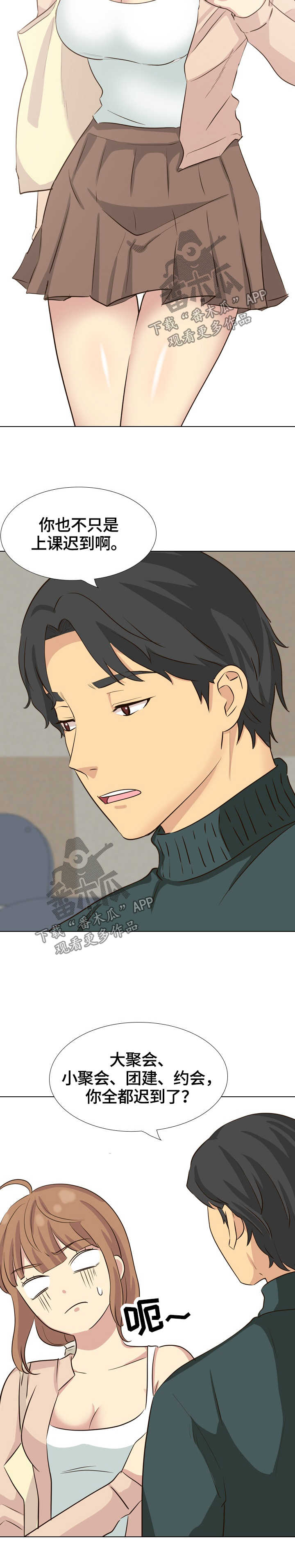 见新上司自我介绍漫画,第68章：询问4图