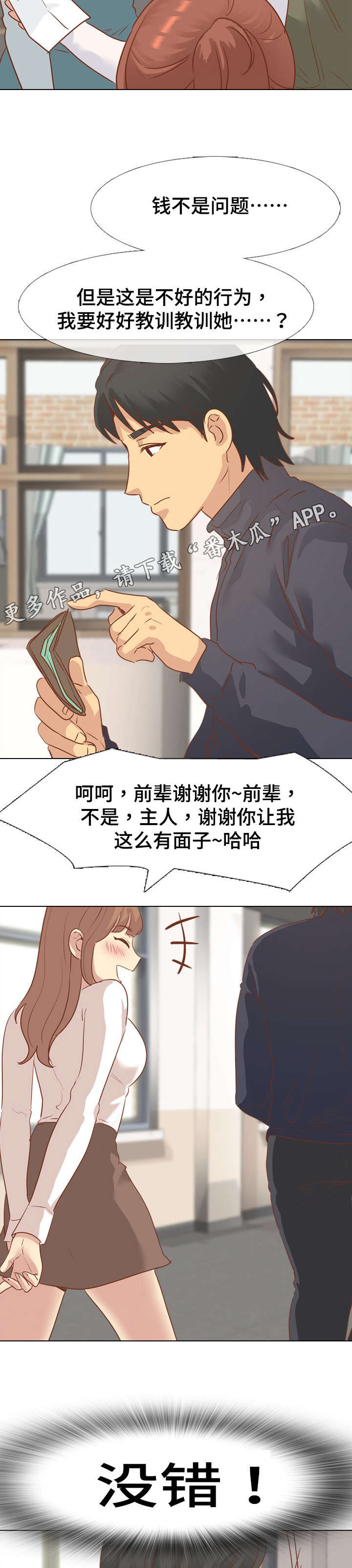见新思迁漫画,第27章：请吃饭1图