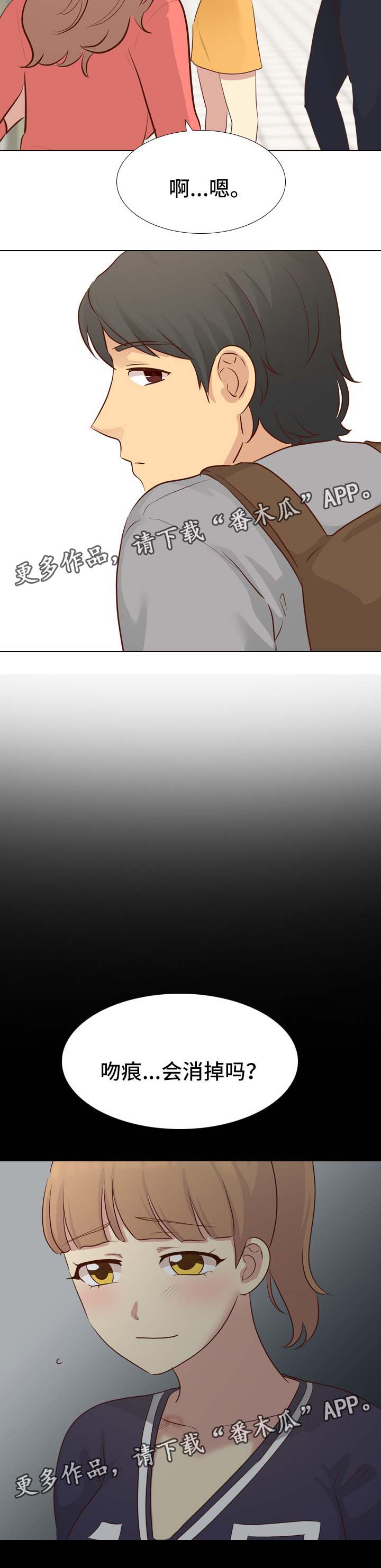 见异思迁漫画,第33章：希望不要消掉4图