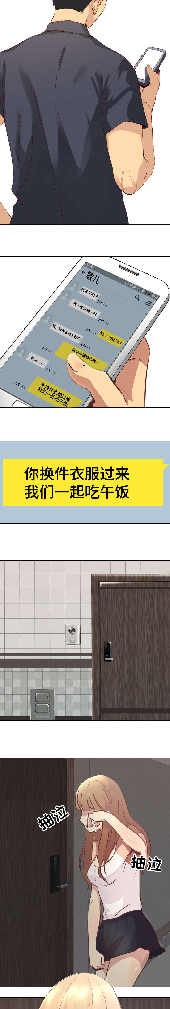 见异思迁漫画,第2章：换衣服4图