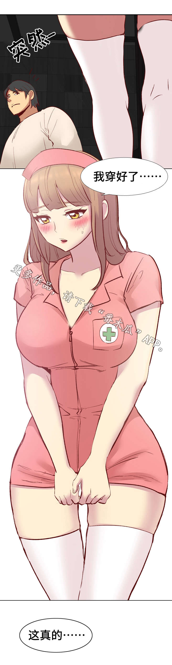 见异思迁漫画,第21章：生气2图