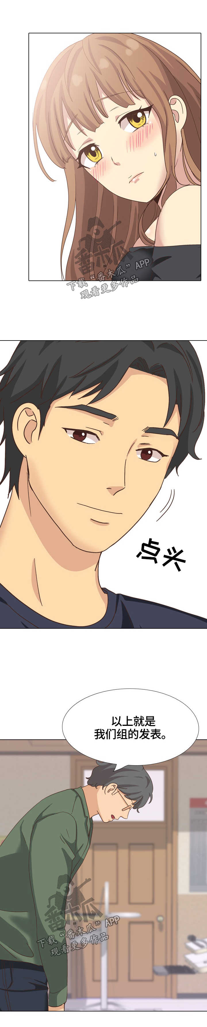 见新朋友带什么礼物好漫画,第66章：课上调情2图