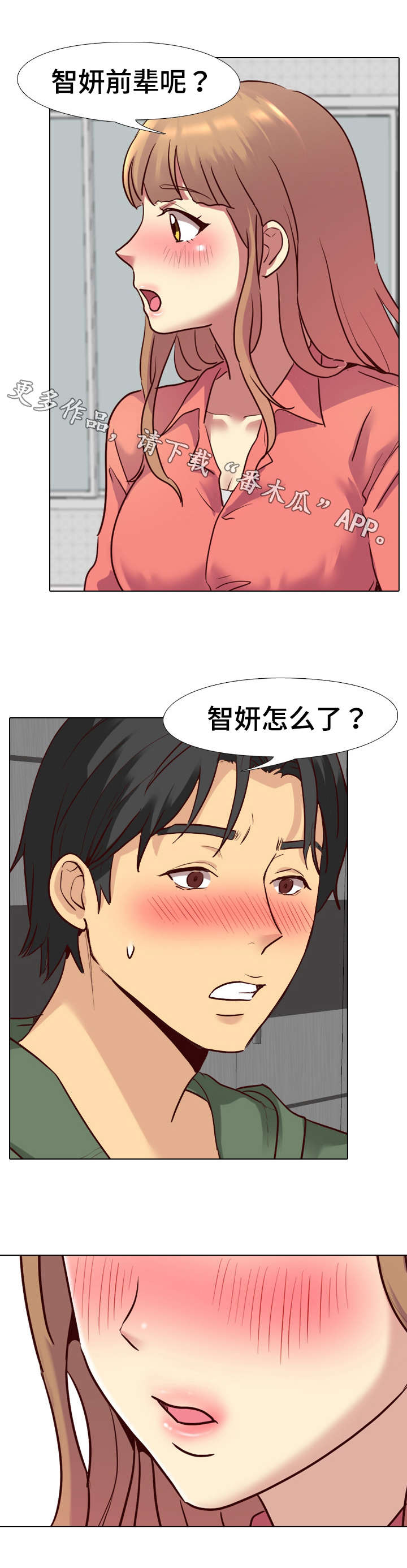 见新思迁漫画,第15章：安慰2图